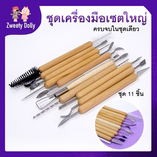 [เครื่องมือปั้น ] - อุปกรณ์ปั้น เซท 11 ชิ้น 21 หัว สำหรับงานปั้น หรืองานDiy ทุกประเภท ดินเกาหลี ดินเบา