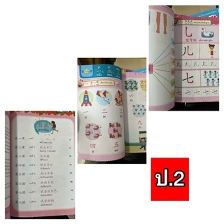 หนังสือชุดกิจกรรมภาษาจีน “Join ! Chinese For KIDS” #Pw.Inter
