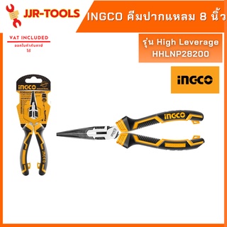 จ.เจริญรุ่งเรือง INGCO HHLNP28200 คีมปากแหลม 8 นิ้ว High Leverage