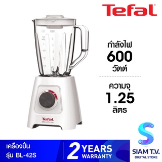 Tefal เครื่องปั่น BLENDFORCE 2 รุ่น BL42S ความจุ  1.25 ลิตร กำลังไฟ 600 วัตต์ โดย สยามทีวี by Siam T.V.