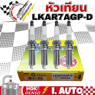 NGK G-POWER PLATINUM หัวเทียนเข็ม แพลตตินั่ม เบอร์ LKAR7AGP-D (93220) 1กล่อง = 4หัว