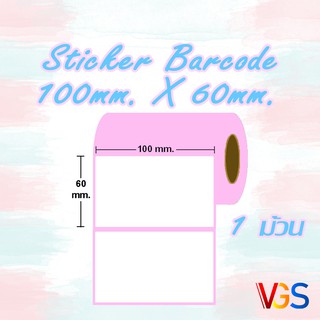 สติ๊กเกอร์แปะกล่องผลไม้ Thermal Transfer 100 mm. x 60 mm. 1 ม้วน
