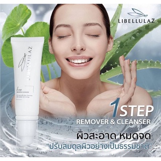 เจลล้างหน้า Libellulaz 1Step Remover &amp; Cleanser ขนาด 50ml. &amp;100ml.