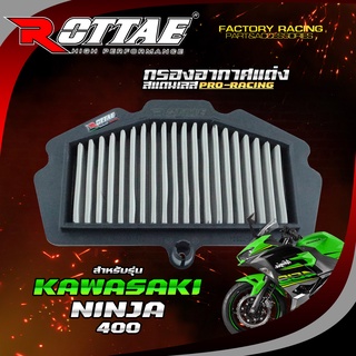 ไส้กรองอากาศแต่ง สแตนเลส (PRORACING) สำหรับรถรุ่น:KAWASAKI NINJA 400 / Z400 #ROTTAE