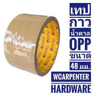 เทปน้ำตาล OPP 48 มม.#เทปขุ่น #เทปแปะลัง