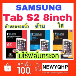 Samsung Galaxy Tab S2 8in T715y T719y ฟิล์มกันรอย