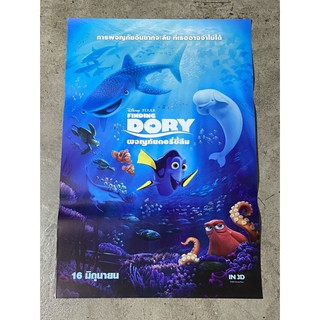 โปสเตอร์หนัง ผจญภัยดอรี่ขี้ลืม Finding Dory