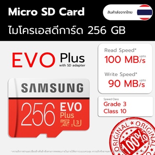 micro sdcard class 10 256 gb การ์ด ความจำ Samsung EVO Plus Grade3 Class10 SD Adapter คลาส10 ไมโครเอสดีการ์ด ของแทั