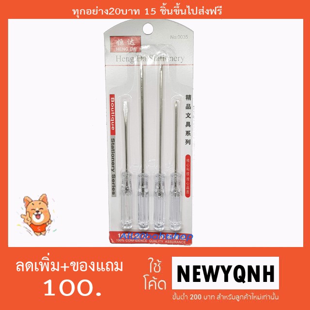 Tools 19 บาท ชุดไขควง 4อัน ซื้อคละได้ทั้งร้าน Home & Living