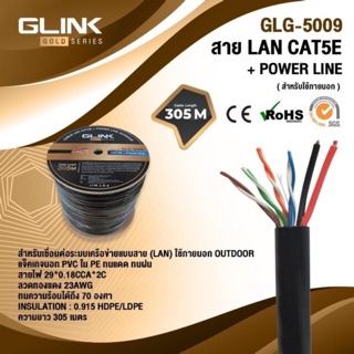 สาย LAN CAT5E UTP Cat5e Outdoor +ไฟ2ยาว300เมตรภายนอก Glink. รุ่นGoldรหัสGLG-5009