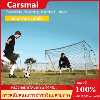 ประตูฟุตบอล GOAL SET ประตูฟุตบอล เด็กเล่น/ผู้ใหญ่ Football Sport netชุด กีฬากลางแจ้ง เพื่อการออกกำลังกาย กิจกรรมครอบครัว