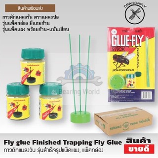 GLUE FLY กาวดักแมลงวัน ตรา แปลงปอ Made In Thailand ดักแมลงวัน ดักแมลง