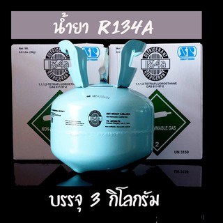 น้ำยา สารทำความเย็น น้ำยาแอร์ R-134a  ยี่ห้อ SP ขนาด 3 KG