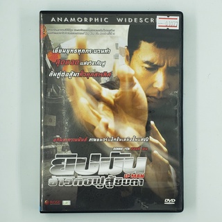 [01077] IP MAN ยิปมัน จ้าวกังฟูสู้ยิบตา (DVD)(USED) ซีดี ดีวีดี สื่อบันเทิงหนังและเพลง มือสอง !!