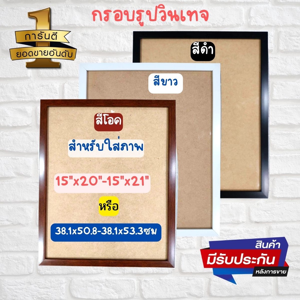 ร้านภาพมงคล888 กรอบรูปสไตล์วินเทจ กรอบรูปวินเทจคลาสสิก สำหรับใส่ภาพขนาด15x20นิ้วและ15x21นิ้ว หรือ 38