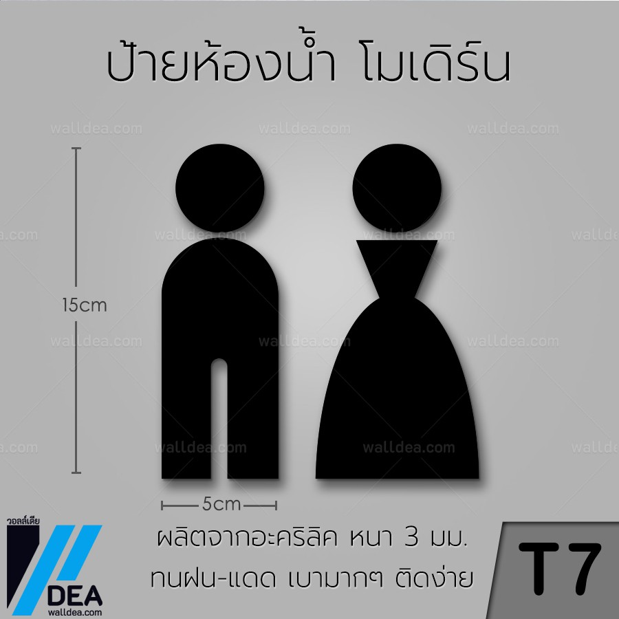 ป้ายห้องน้ำ อะคริลิก สีดำ (T7) ป้ายติดห้องน้ํา ป้ายห้องน้ํา ป้ายห้องน้ำชายหญิง ป้ายสัญลักษณ์ห้องน้ำ 