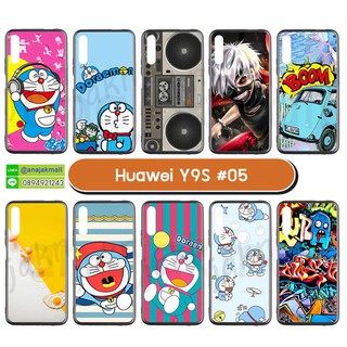 เคส huawei y9s เก็บเงินปลายทาง เคสหัวเว่ย วาย9เอส พิมพ์ลายการ์ตูน set 05 พร้อมส่งในไทย