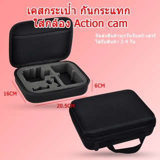 (ส่งไว) กระเป๋ากล้อง GoPro Action cam ช่วยป้องกล้องการกระแทก พกพาสะดวก