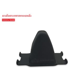 ยางกันกระแทกหลัง TOYOTA TIGER (48306-04020A) 1ลูก