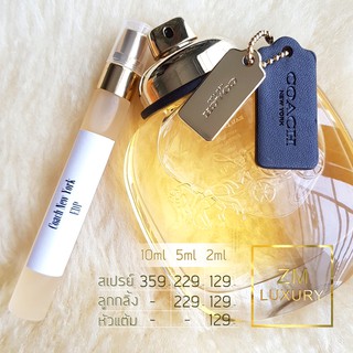 น้ำหอมแบ่งขาย Coach New York EDP การันตรีฉีดแบ่งจากน้ำหอมเคาน์เตอร์แบรนด์แท้ 100 %