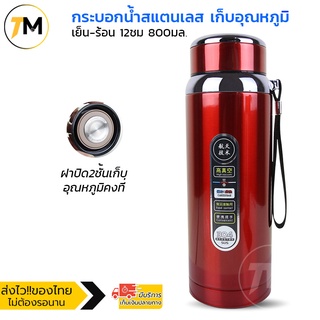 กระบอกน้ำสแตนเลส เก็บอุณหภูมิ เย็น-ร้อน 12 ชม 800ml. กระติกน้ำสแตนเลส กระบอกน้ำขวดน้ำเก็บเย็น รุ่น A274