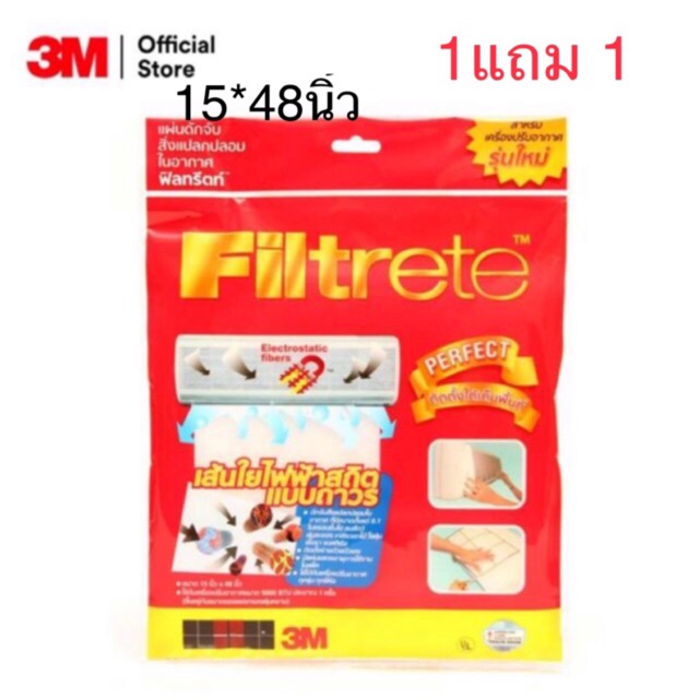 Sale!! 3M filtrete 1แถม1(ได้2ชิ้น)