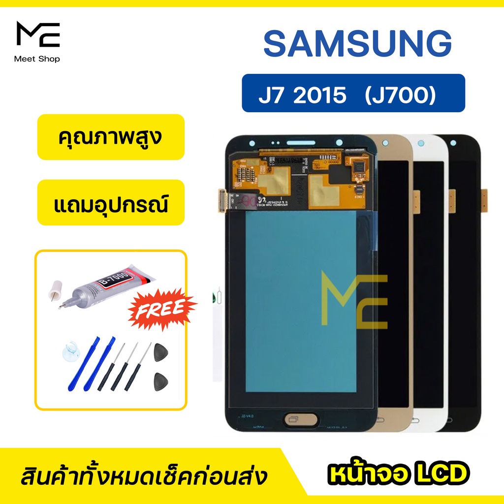 หน้าจอ Samsung J7 (2015) SM-J700 จอแท้ ใส่สนิท ปรับสีได้ คมชัด ทัชลื่น100% LCD Display J700 แถมอุปกรณ์เปลี่ยนจอ