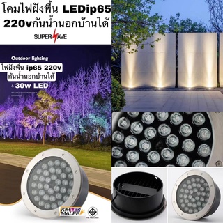 ไฟฝังพื้น Ground Light30w,24wโคมขนาดใหญ่ไฟฝังบันไดLED ip65,ip68(สินค้ามีมาตรฐาน มอก)พร้อมหลอดในโคมAC220vไฟ2แบบให้เลือก