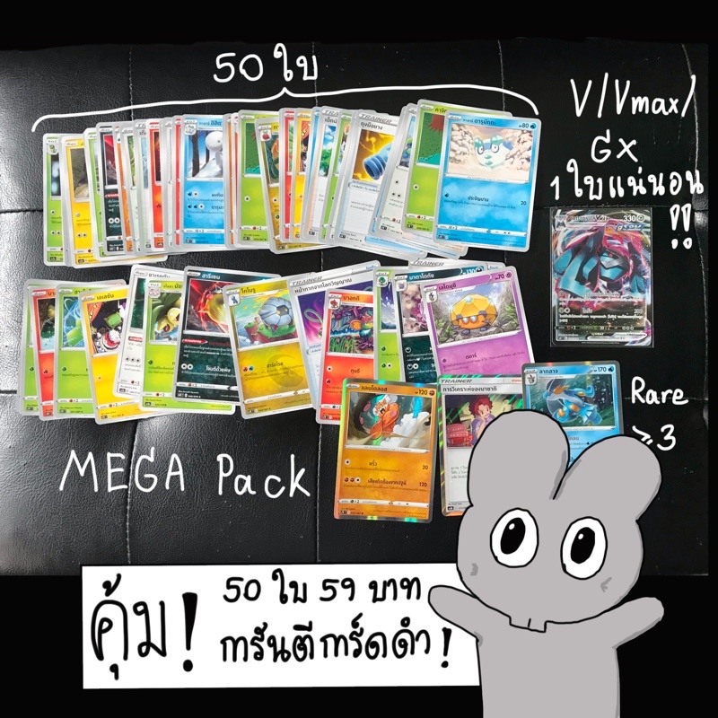 การ์ดโปเกม่อน การ์ดสุ่ม 50 ใบ การันตี V/Gx/Vmax 1 ใบ!