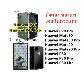 ของแท้ 100% Huawei P40/P40 Pro/Mate30 Pro/P20 Pro/P30/P30 Pro/Mate 20/Mate 20 Pro เคสใสขอบกันกระแทกอย่างดี!