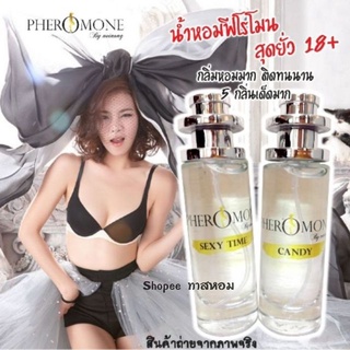 น้ำหอมฟีโรโมนยั่ว18+ แท้ 💯% 35ml.