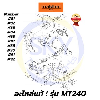 🔥อะไหล่แท้🔥MT240 MAKTEC เครื่องตัดไฟเบอร์14" มาคเทค Maktec แท้ 100%