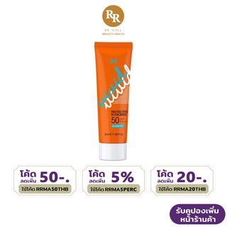 MTI Vivid Protective Sunscreen SPF50PA+++ วีวิด โพรเทคทีฟ ซันสกรีน ครีมกันแดด กันแดด เอ็มทีไอ ขนาด 50 มล. RR MALL