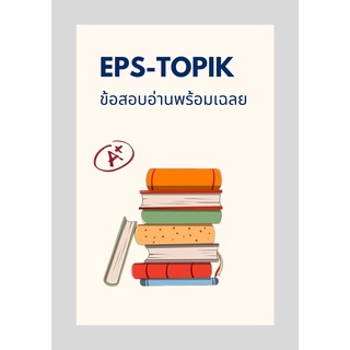 eps-topik ข้อสอบอ่าน960