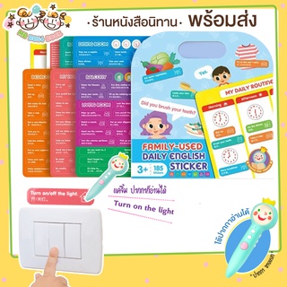 ++ พร้อมส่ง ++  Family-used Daily Sticker สติกเกอร์ติดซ้ำ ฝึกพูดภาษาอังกฤษ ใช้กับปากกาเจ้าชายน้อย