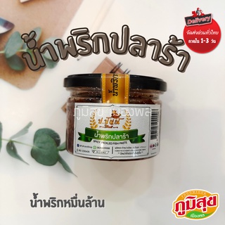 น้ำพริกปลาร้า ป.ปัญณ์