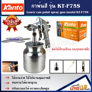 KANTO กาพ่นสี รุ่น F75S