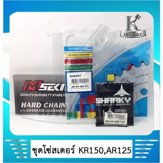 ชุดโซ่สเตอร์ 428 14  / 40/ 42/ 126ข้อ สำหรับรถรุ่น KAWASAKI KR 150 / VICTOR / SERPICO /KRR/ AR125 / AR 150 / เค อาร์ 150