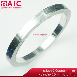 อลูมิเนียมแผ่น เรียบหนา 0.2-1mm หน้ากว้าง 2cm ยาว 1m @ AIC