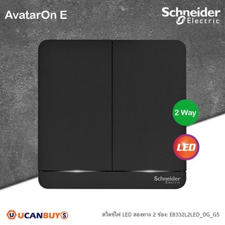 Schneider Electric : E8332L2LED_DG_G5 สวิตช์ไฟสองทาง 2 ช่อง มีไฟ LED Switch, 16AX, 250V, 2 Way, LED สีดำ รุ่น AvatarOn E