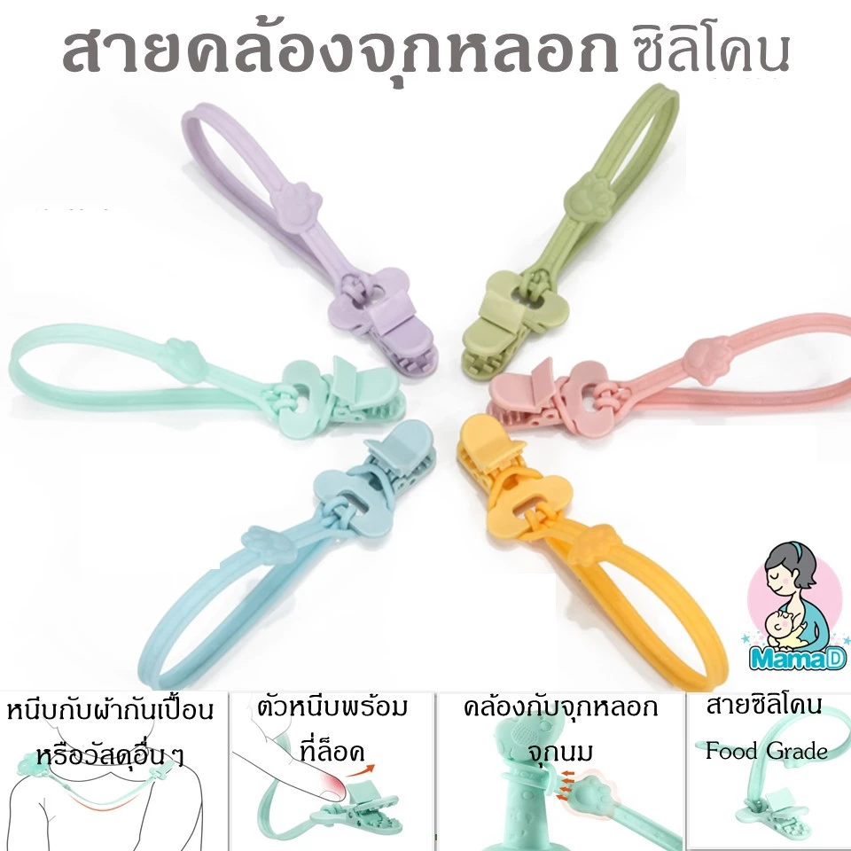 สายคล้องจุกหลอก สายคล้องยางกัด ซิลิโคนวัสดุFood Grade สำหรับเด็ก Pacifier Clip, Silicone teether anti-drop chain