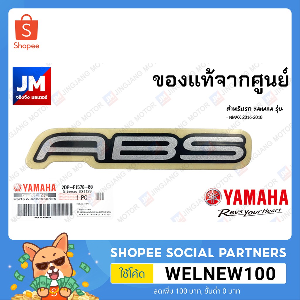 2DPF15780100 สติ๊กเกอร์โลโก้ ABS, LOGO ABS สำหรับรถ YAMAHA รุ่น NMAX 2016-2018