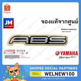 2DP-F1578-00 สติ๊กเกอร์โลโก้ ABS, LOGO ABS สำหรับรถ YAMAHA รุ่น NMAX 2016-2018