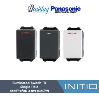 Panasonic สวิตซ์หิ่งห้อย 3 ทาง (ปิดมีไฟ)(ขนาดมาตรฐาน) Illuminated Switch "B" , Single Pole WEGN5572 | INITIO SERIES