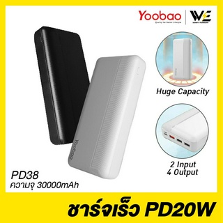 [ พร้อมส่ง] Yoobao PD38 Powerbank 30000mAh รองรับการชาร์จเร็ว 20W Output 4 ช่อง **รับประกัน 1 ปี**