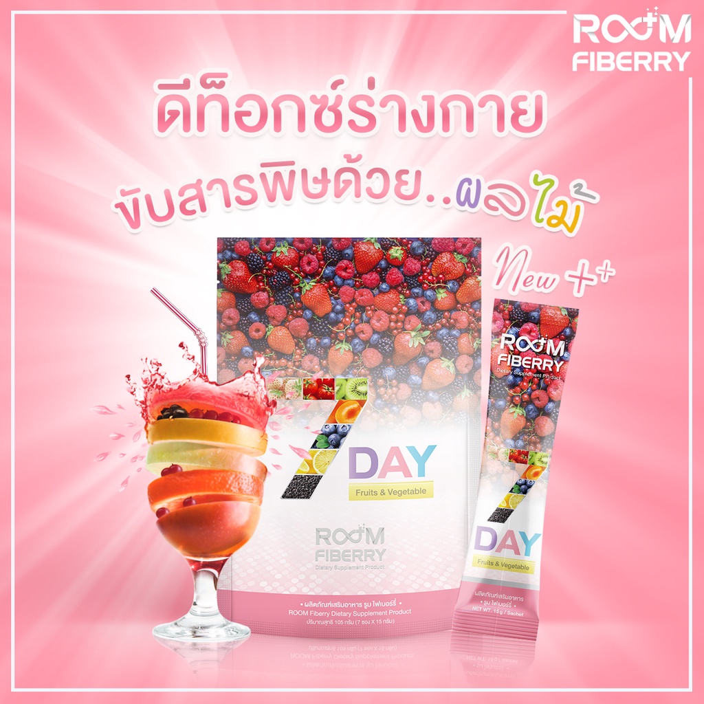 Room fiberry Detox  ไฟเบอรรี่ ดีท๊อก