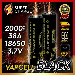 รุ่นท้อป👍 Vapcell ดำ 2000mAh 38A แท้ 💯% พร้อมกระเป๋าแท้เช็ค Codeได้ [แถมปลอกถ่านฟรี]