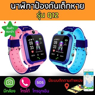 [สินค้าส่งจากไทย]smart watch Q12 Pro นาฬิกาไอโม่ นาฬิกาอัจฉริยะ นาฬิกา เด็ก นาฬิกาโทรศัพท์ นาฬิกาโทรได้ นาฬิกาถ่ายรูปได้