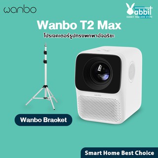 Wanbo T2 MAX Mini Projector มินิโปรเจคเตอร์ เครื่องโปรเจคเตอร์ โปรเจคเตอร์