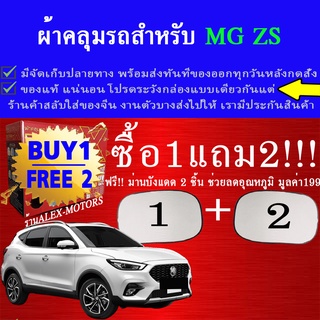 ผ้าคลุมรถzsทุกปีแถมม่าน2ชิ้นของแท้gen-x